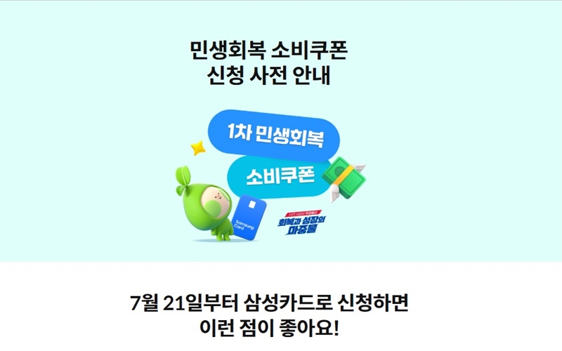 삼성카드_1차_신청_시작일