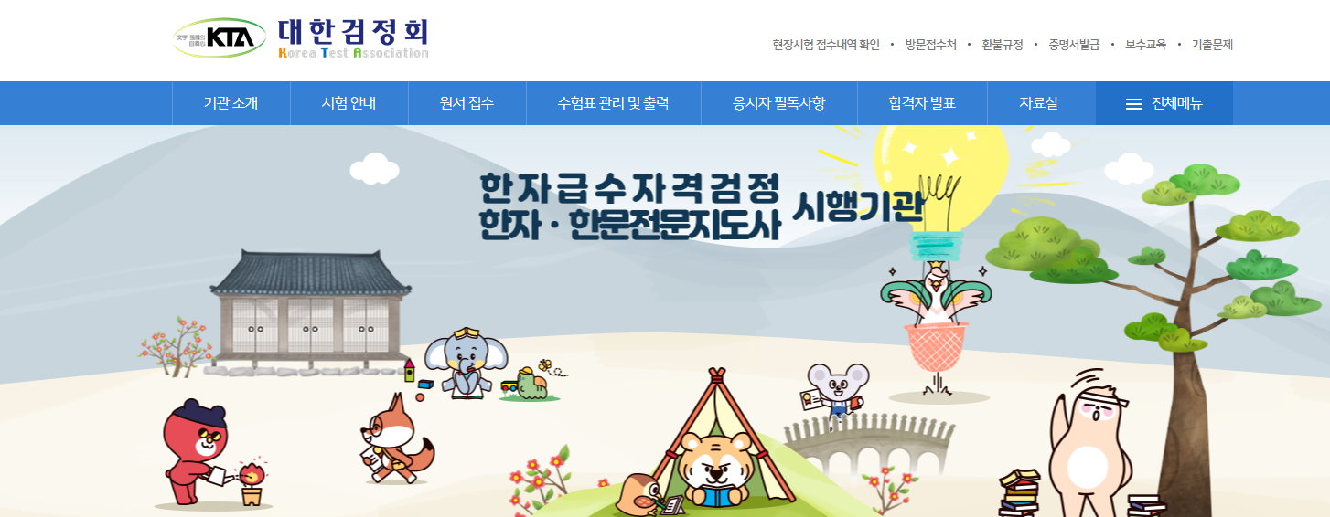 한자급수시험 접수
