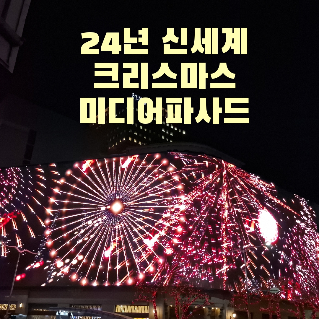신세계 미디어 파사드