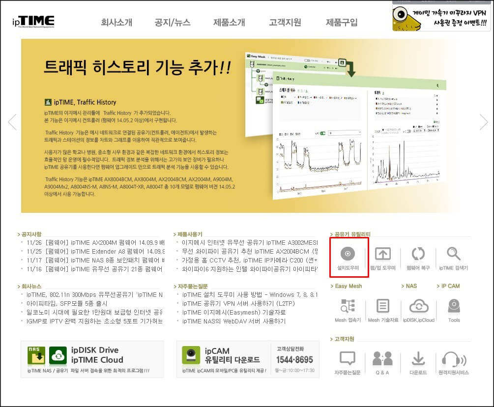 iptime 홈페이지에서-설치도우미-다운받기