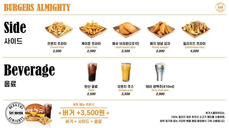 강남 수제 버거 '버거스올마이티'