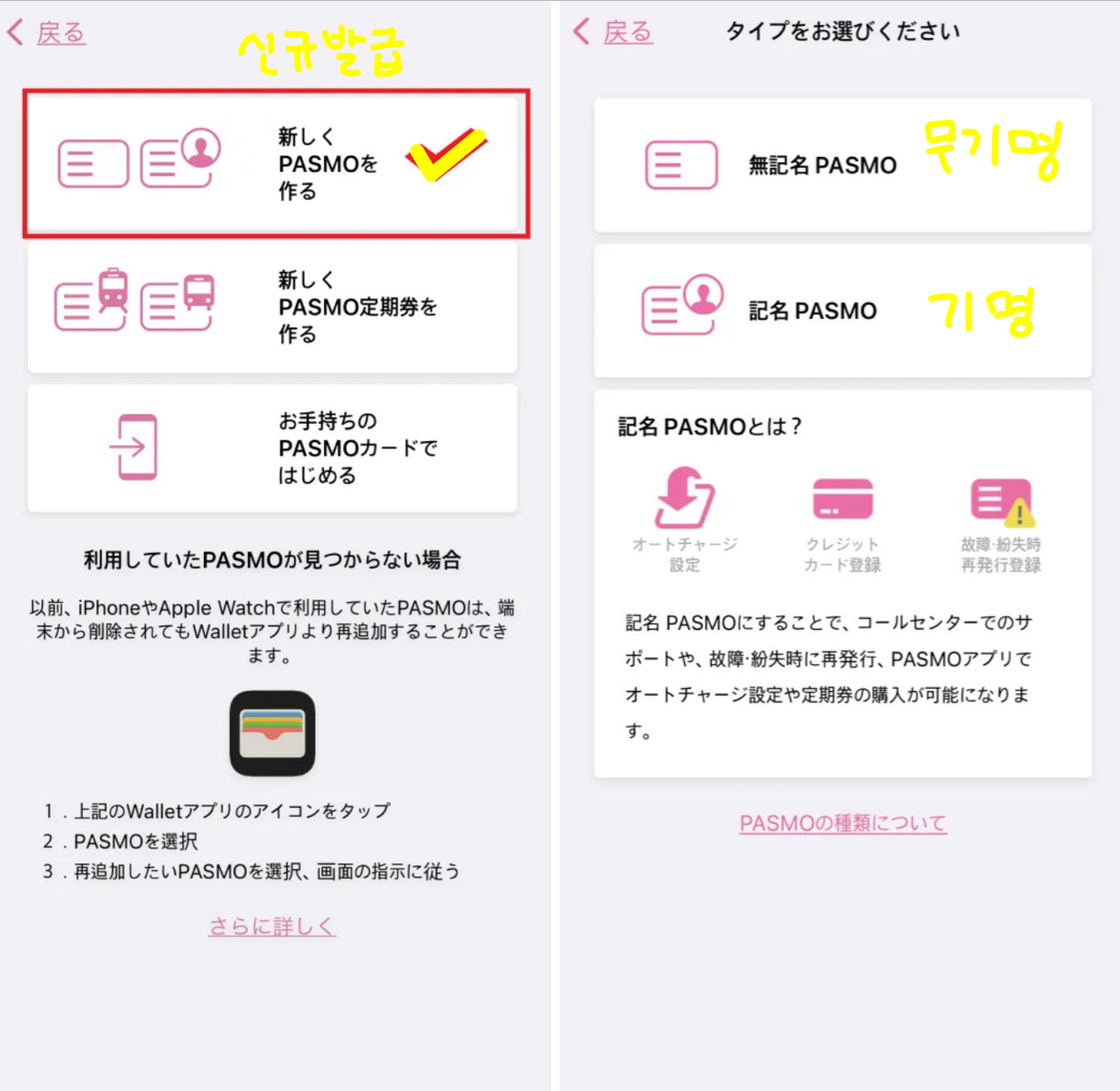 파스모(PASMO) 카드 발급