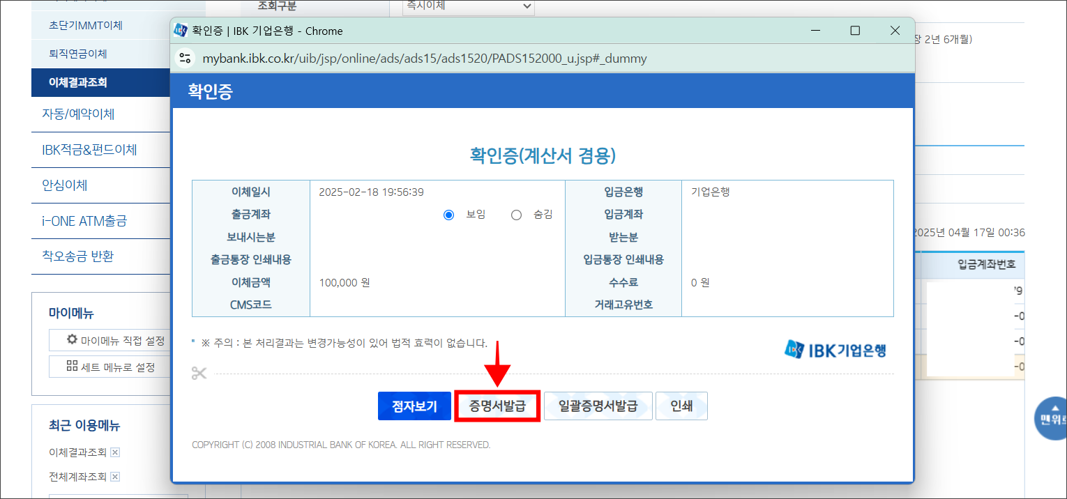 확인증 화면의 '증명서 발급' 버튼을 선택