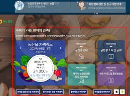 농협 공판장 인터넷 통합거래시스템 바로가기