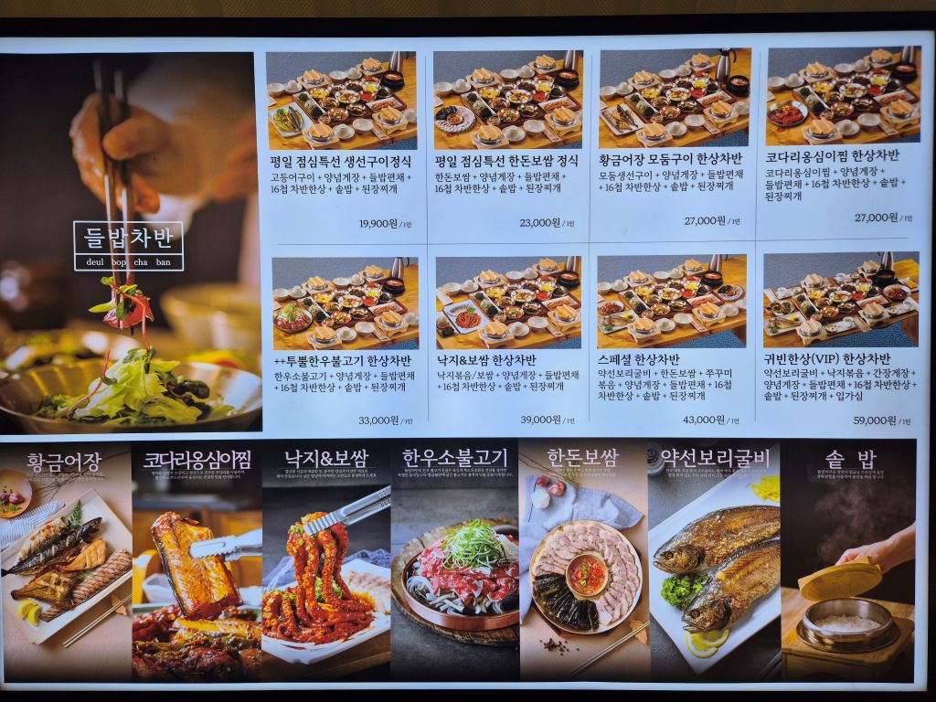 메뉴판