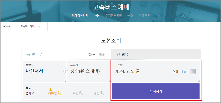 마산내서 고속버스 예매 방법