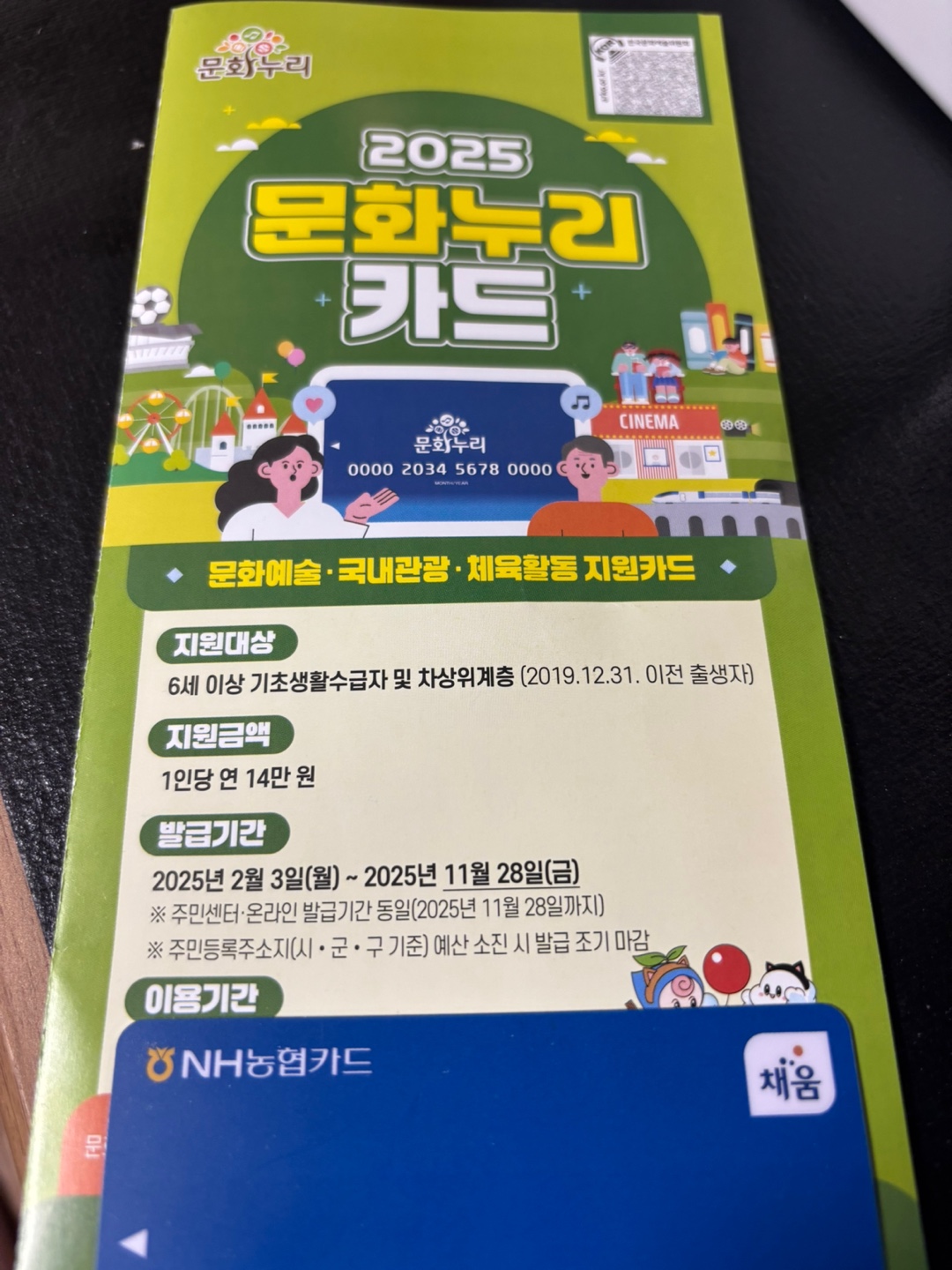 문화누리카드 발급