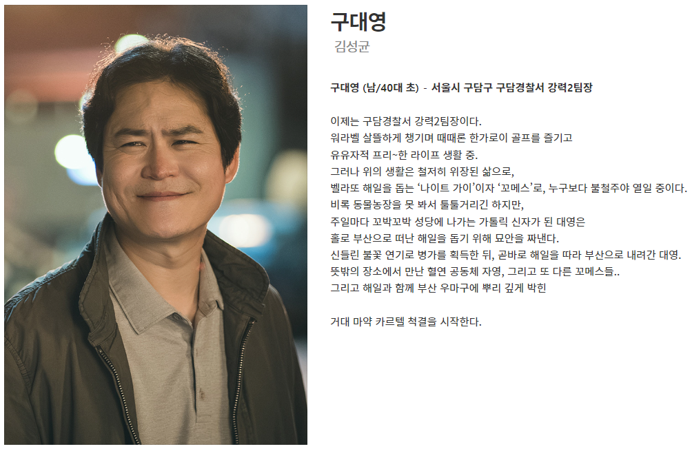 열혈사제2 등장인물 시청률 재방송 인물관계도 다시보기