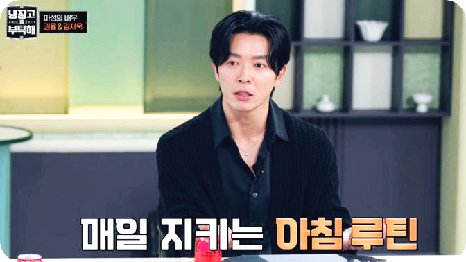 김재욱, 철저한 자기 관리법 [사진=JTBC 방송화면 캡처, 머니투데이]