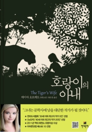 『호랑이 아내』 책사진