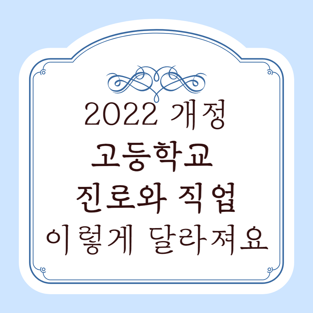 2022 개정 교육과정