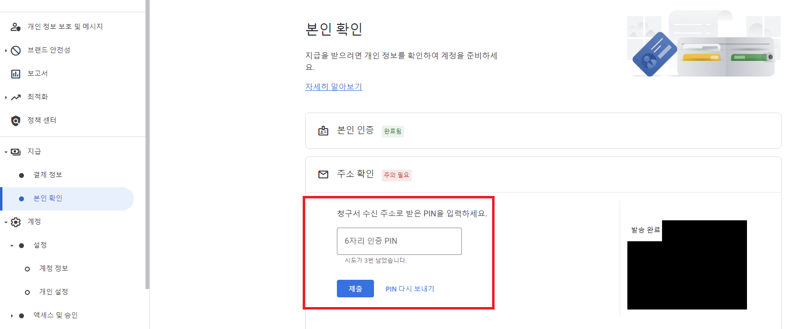 애드센스 주소 확인 : 지급 보류 및 PIN 등록 - 구글 애드센스 - PIN 번호 등록 애드센스 주소 확인 : 지급 보류 및 PIN 등록 - 구글 애드센스 - PIN 번호 등록
