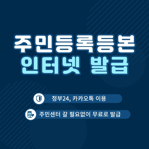 주민등록등본 인터넷발급-썸네일