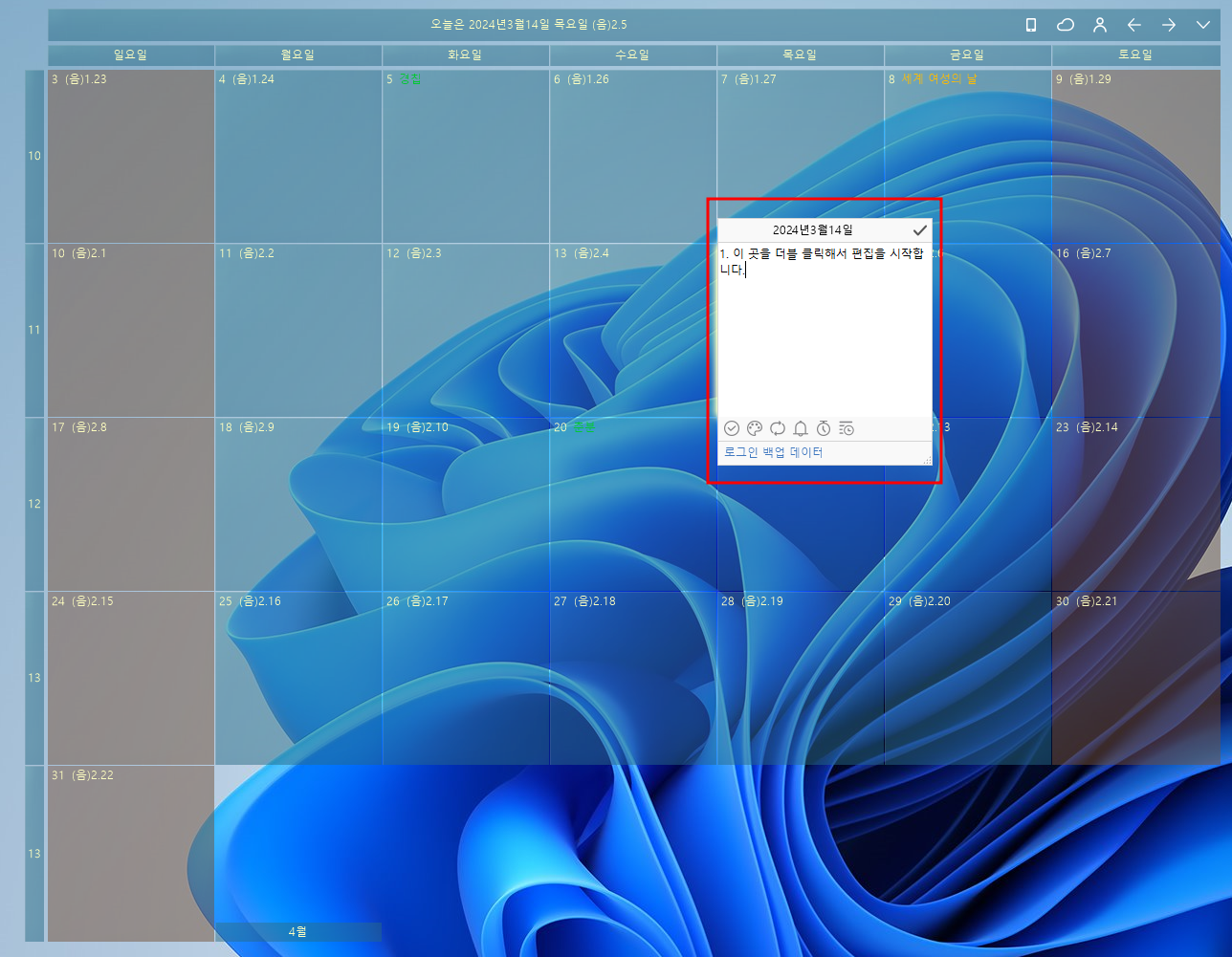 바탕화면 달력