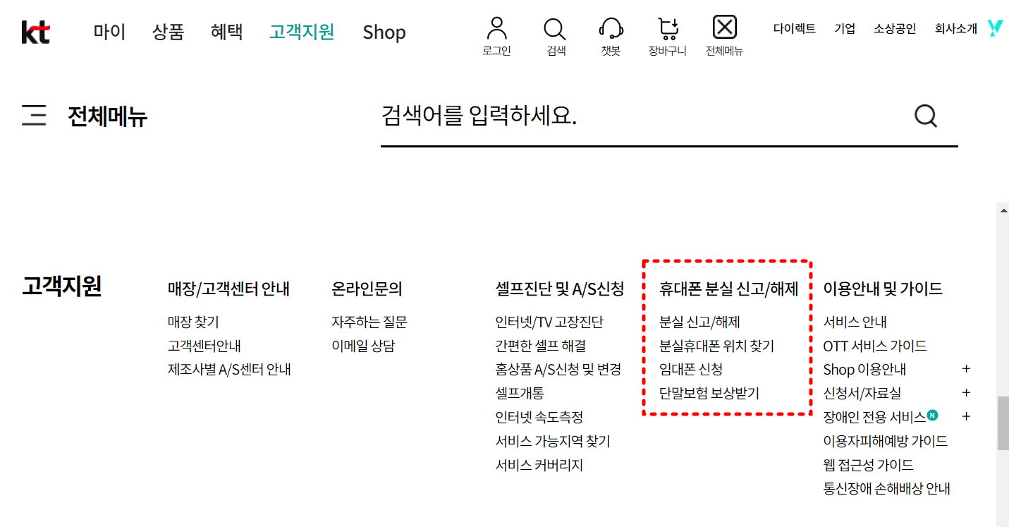 핸드폰 분실 신청방법