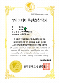 1인미디어콘텐츠창작자-1급-한국평생교육인증원