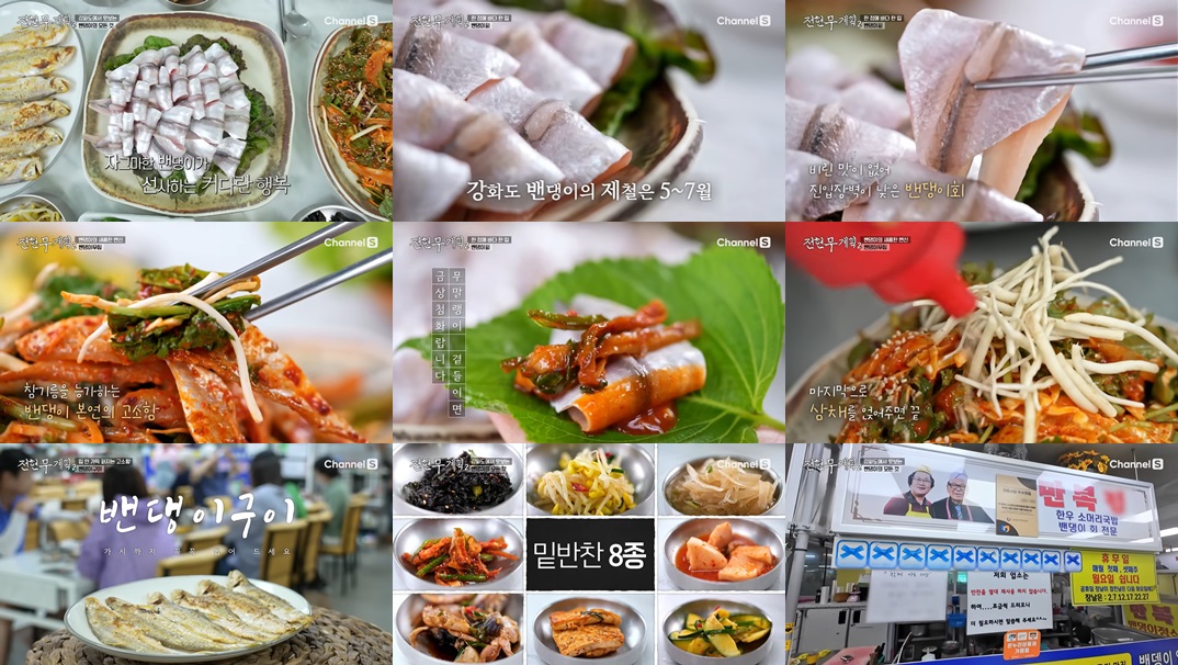 강화도 밴댕이 정식