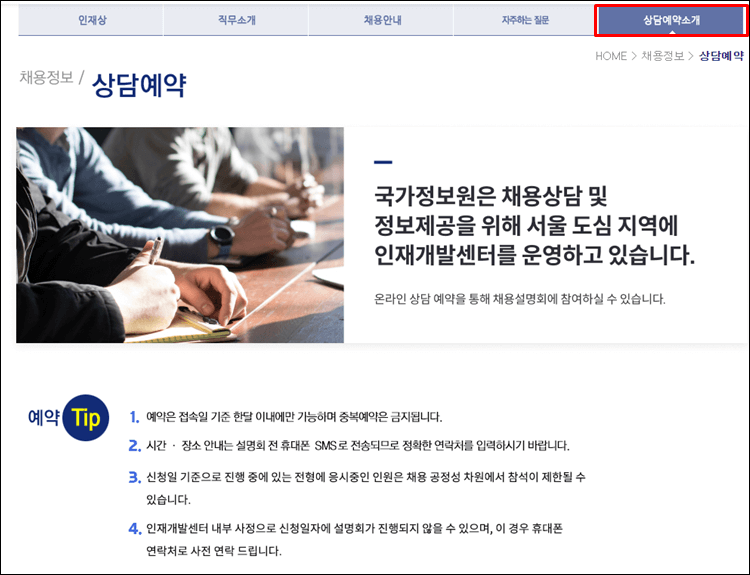 국정원채용-상담예약