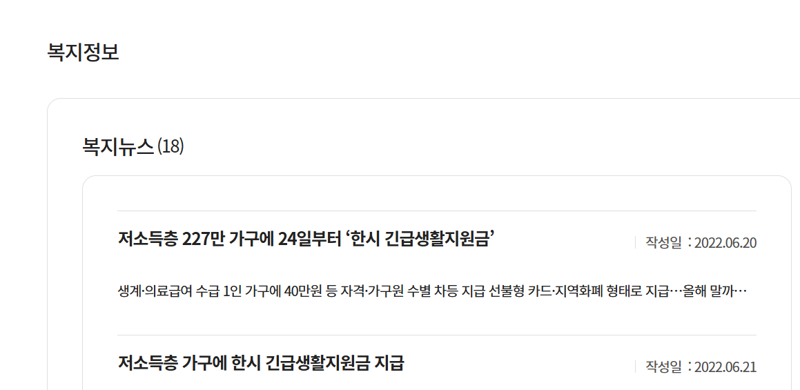 2025 저소득층 한시생활지원금 신청 방법