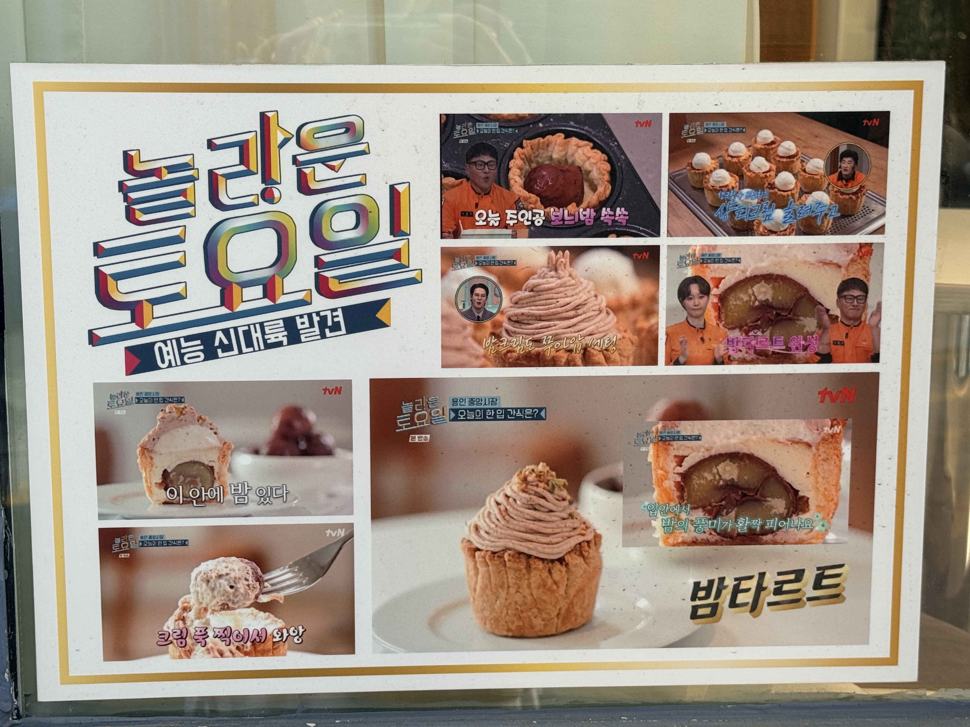 놀라운토요일