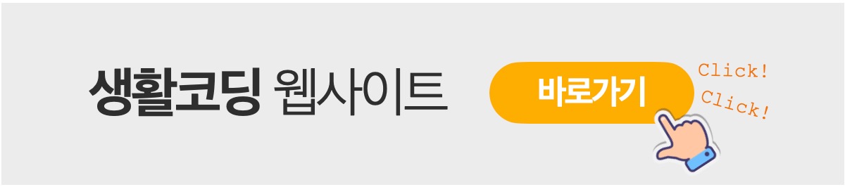 생활코딩