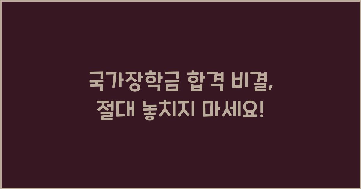 국가장학금 