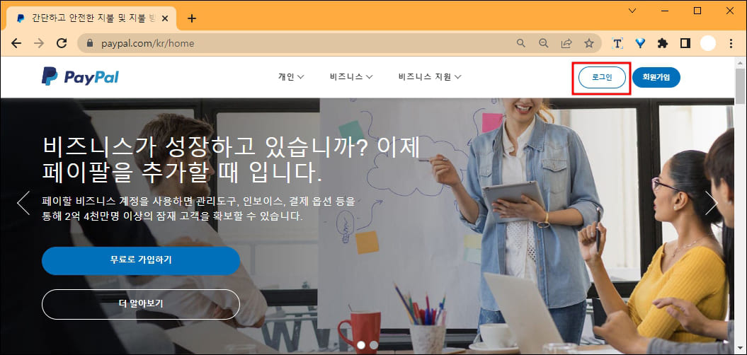 페이팔 코리아 홈페이지