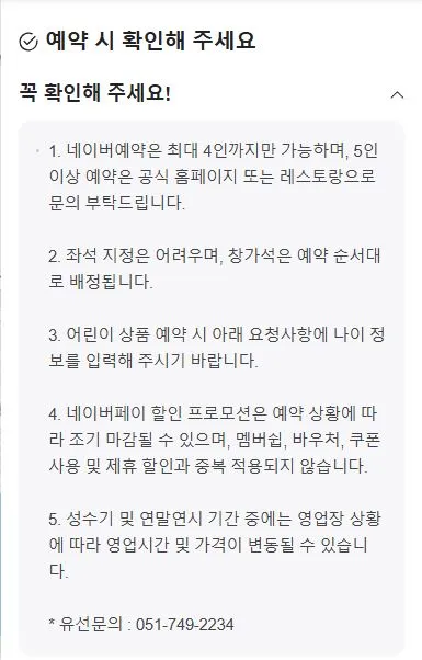 파라다이스호텔-온더플레이트-예약시주의사항