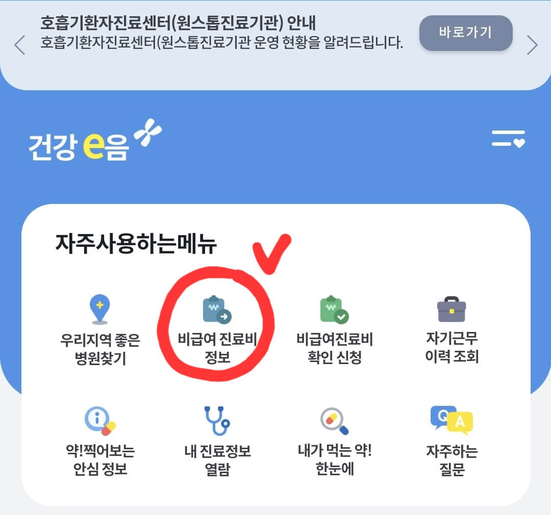 건강-정보-어플-메인-화면-이미지