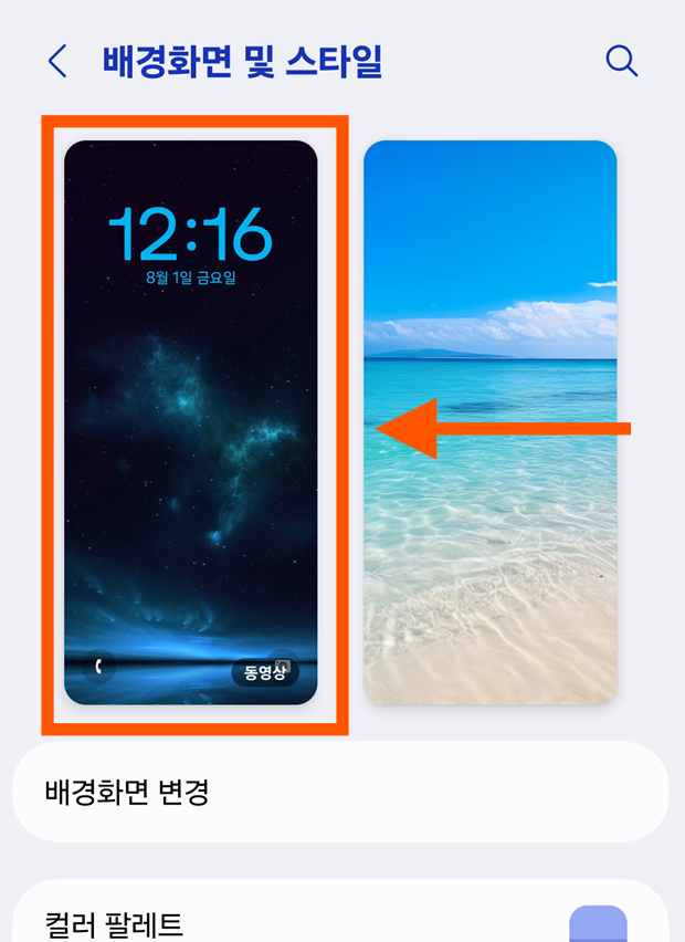 방법 3: 잠금화면 배경 선택하기