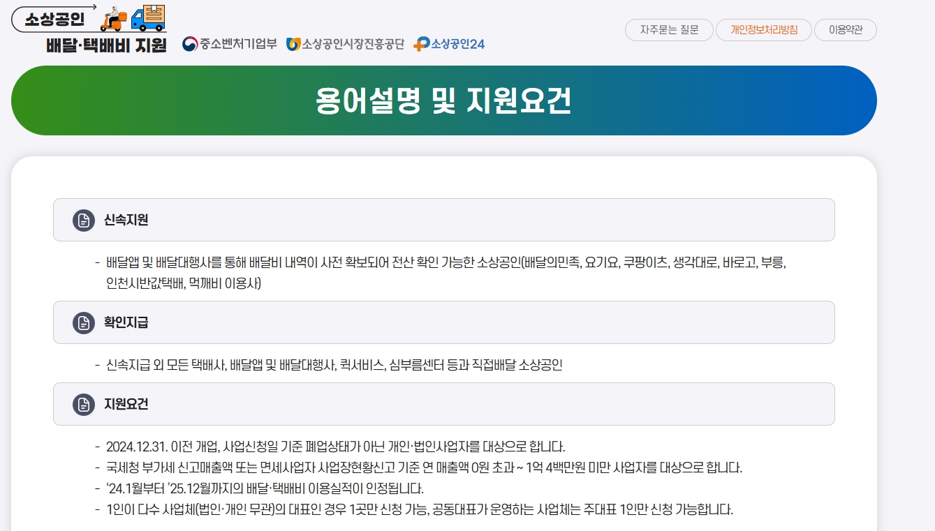 소상공인 택배지원금