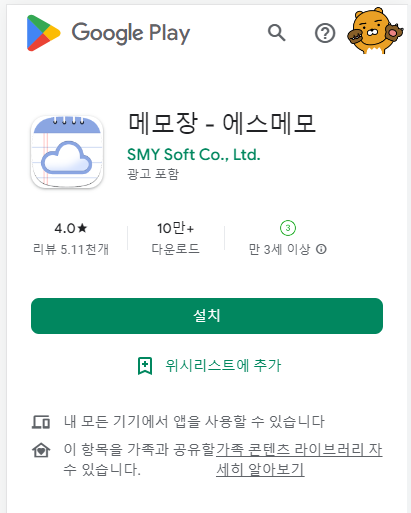 S메모 구글플레이