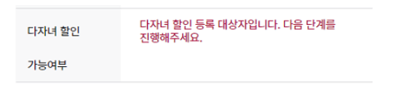 다자녀할인