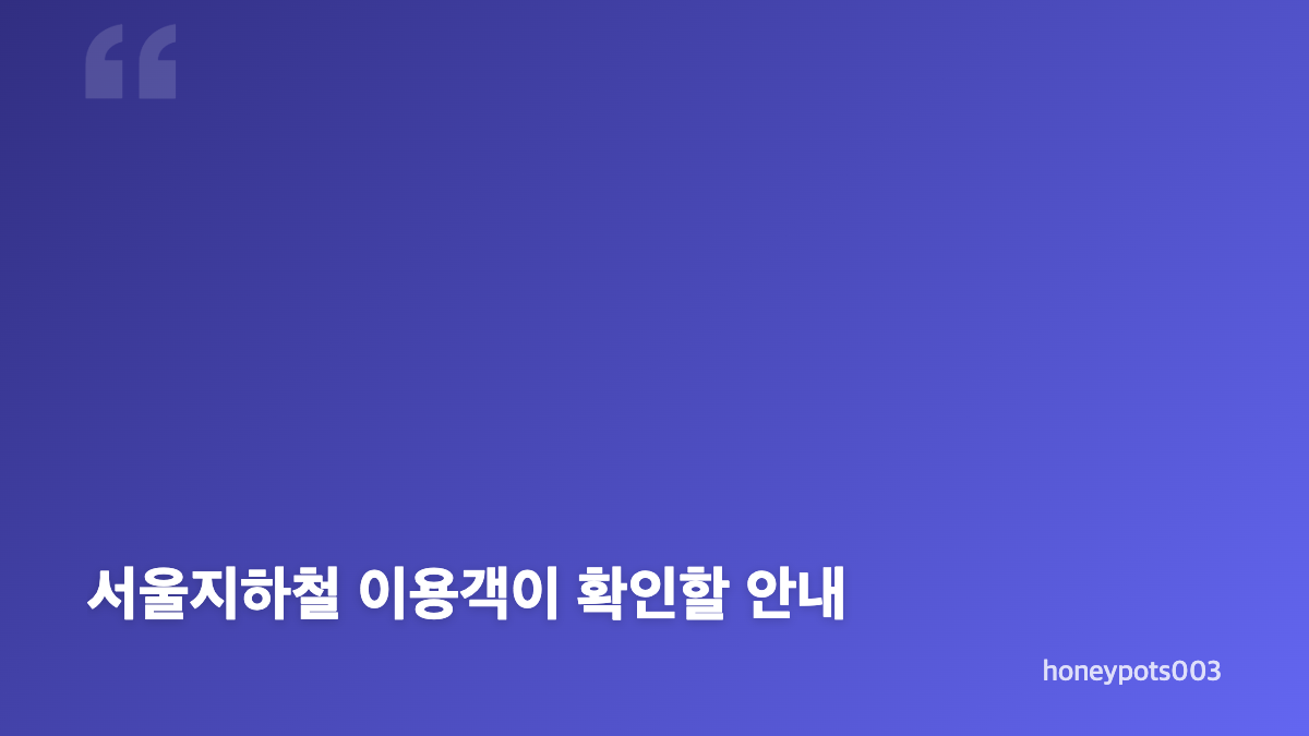 이대역 화재와 2호선 대기 상황