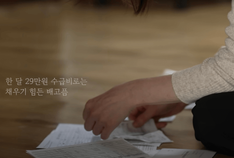 29만원의 수급비