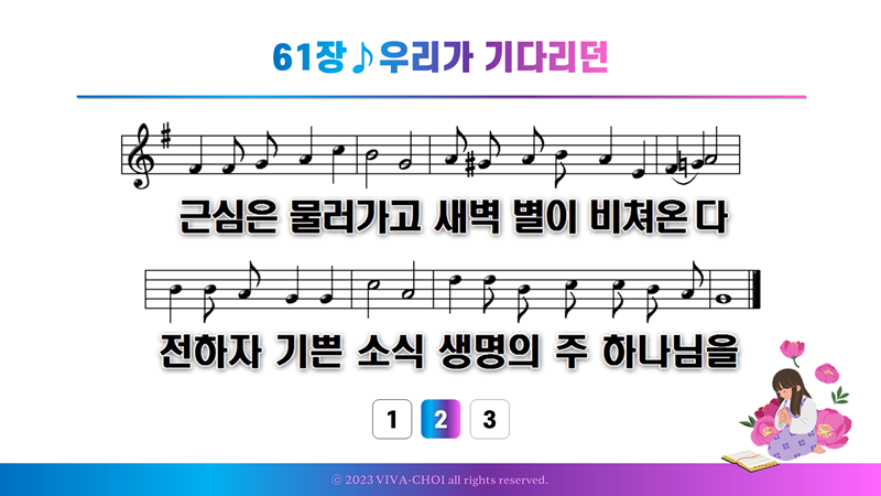 61장 우리가 기다리던