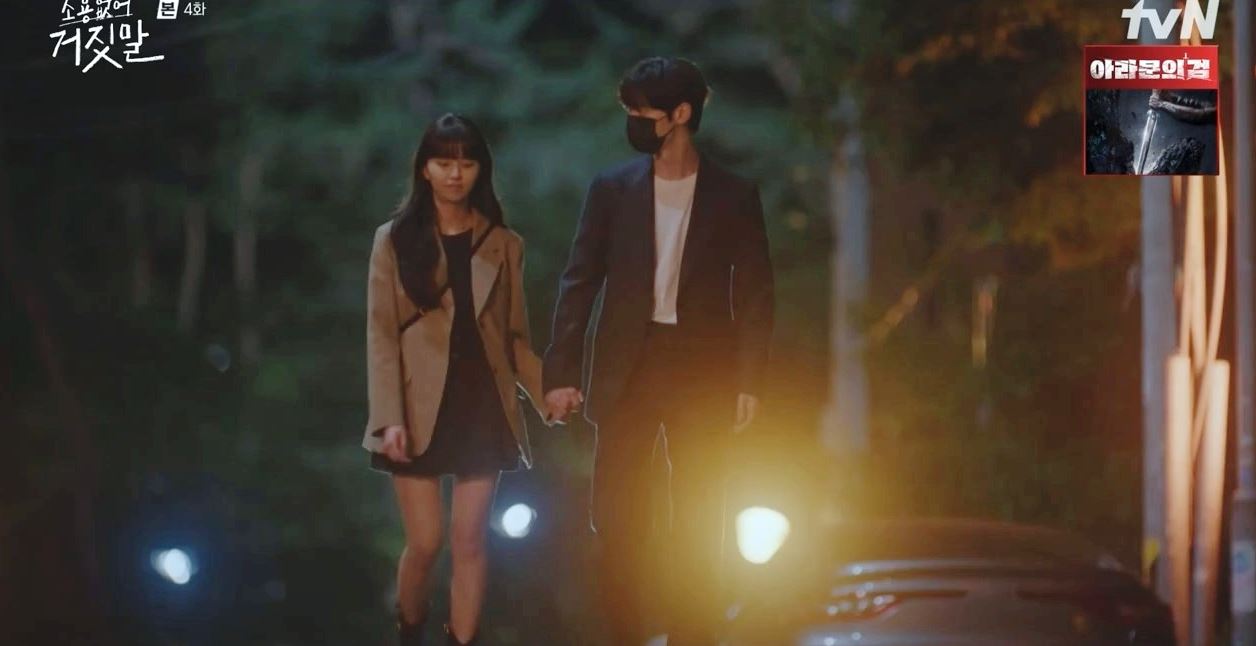 소용없어거짓말_4회