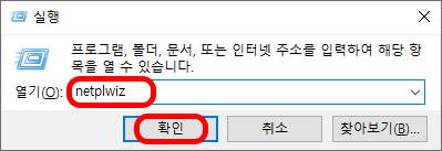 실행 netplwiz