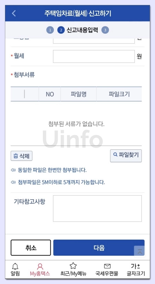 월세-현금영수증-신청-방법-손택스8