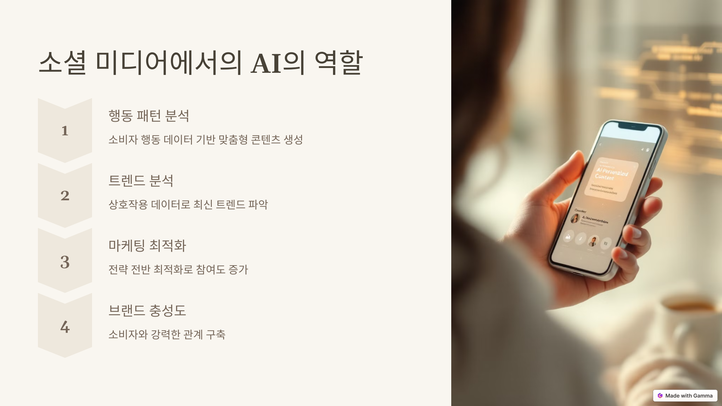 AI 기반 콘텐츠 제작의 새로운 경향