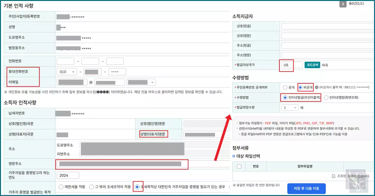홈텍스 거주자 증명서 정보 입력