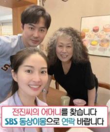 전진 친모 만남