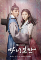 김새론 작품 마녀보감