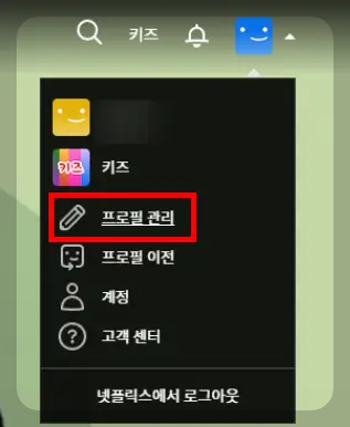 넷플릭스 성인인증 방법