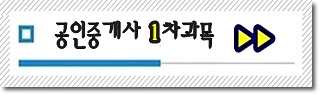 부동산학 개론 - 민사 및 민사특별법