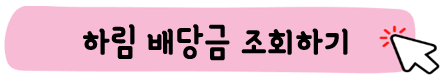 하림-주가-전망-배당금-HMM인수-알아보기