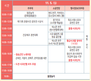 청송사과축제 프로그램