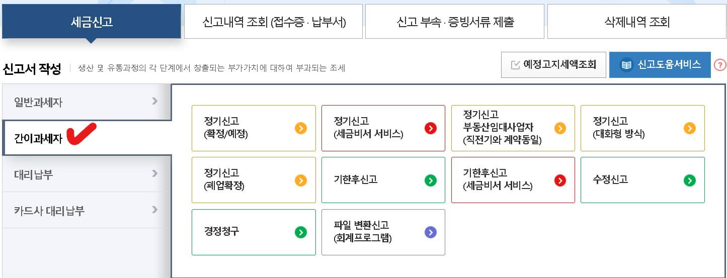 부가가치세 신고