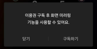 티빙. 이용권 구독 후 화면 미러링 기능을 사용할 수 있어요.