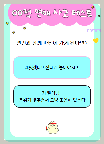 연애사고테스트